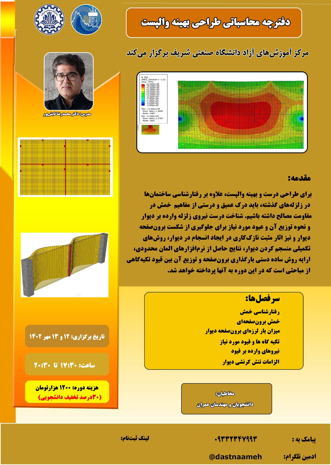 دفترچه محاسباتی والپست بهینه پوستر رویداد 
