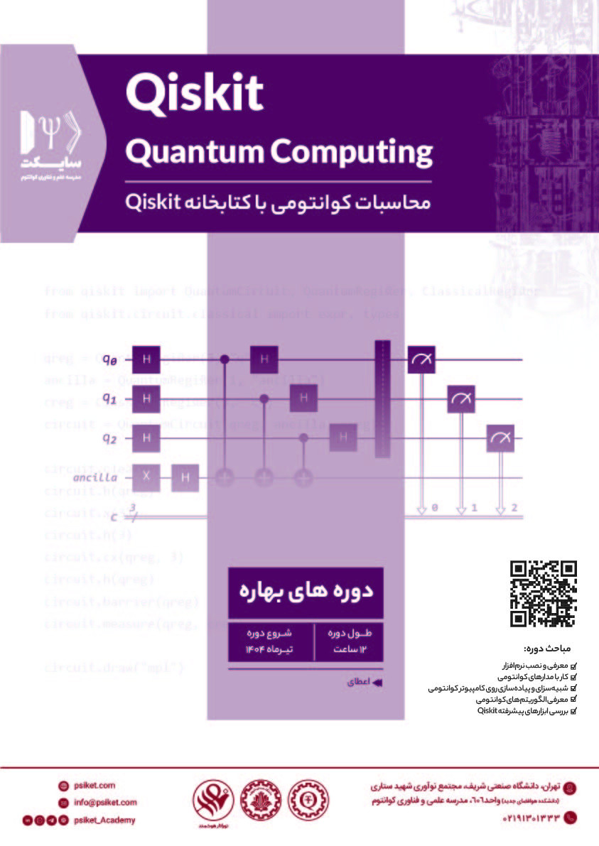 دوره آنلاین محاسبات کوانتومی با کتابخانه Qiskit پوستر رویداد 