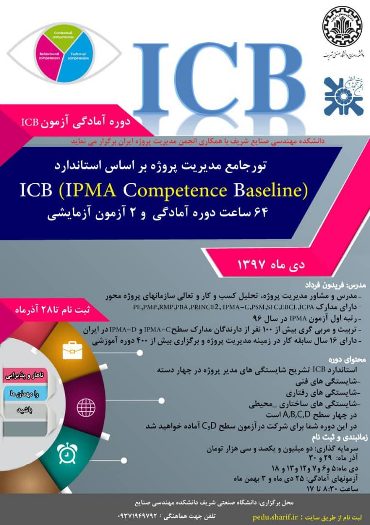 دوره آمادگی آزمون (IPMA Competence Baseline for Project Manager (ICB پوستر رویداد 