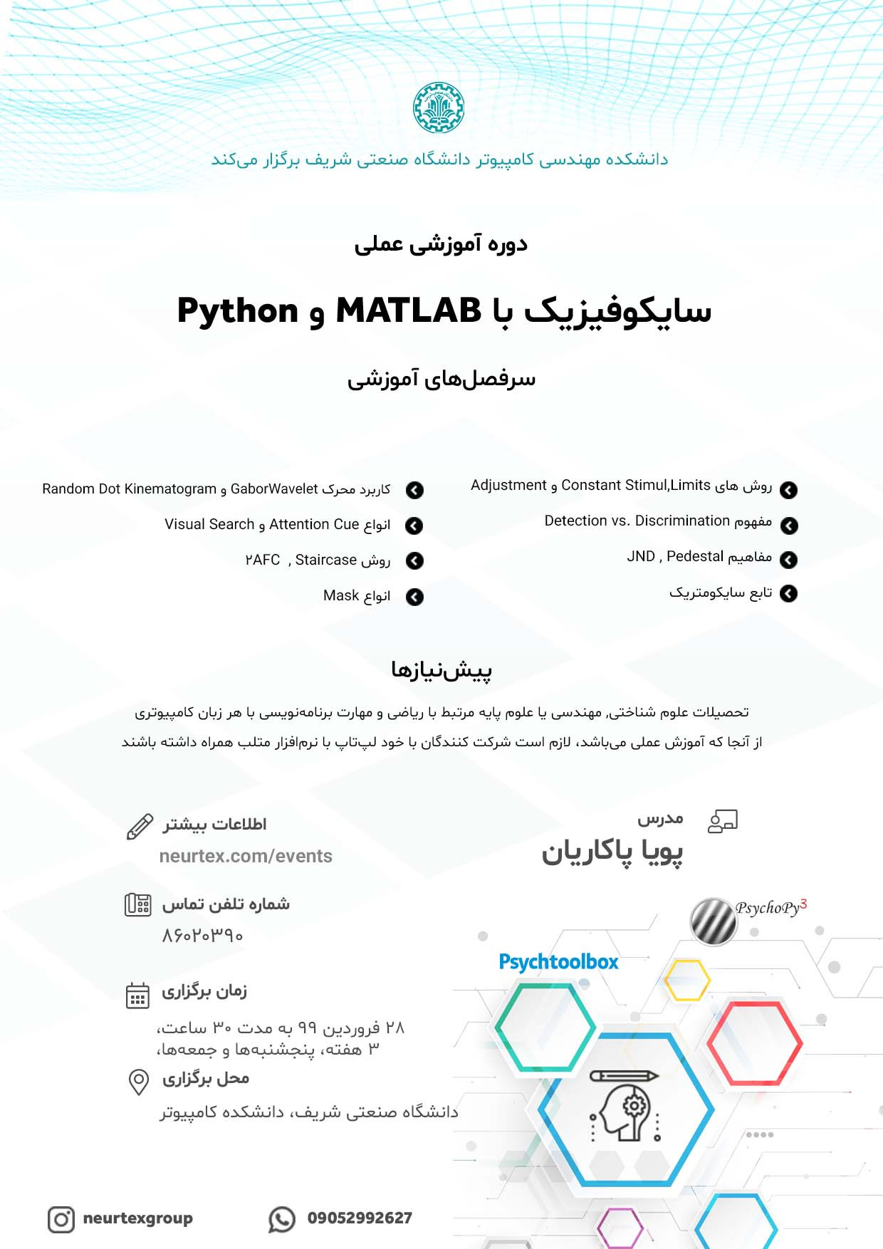 سایکوفیزیک با MATLAB و Python پوستر رویداد 