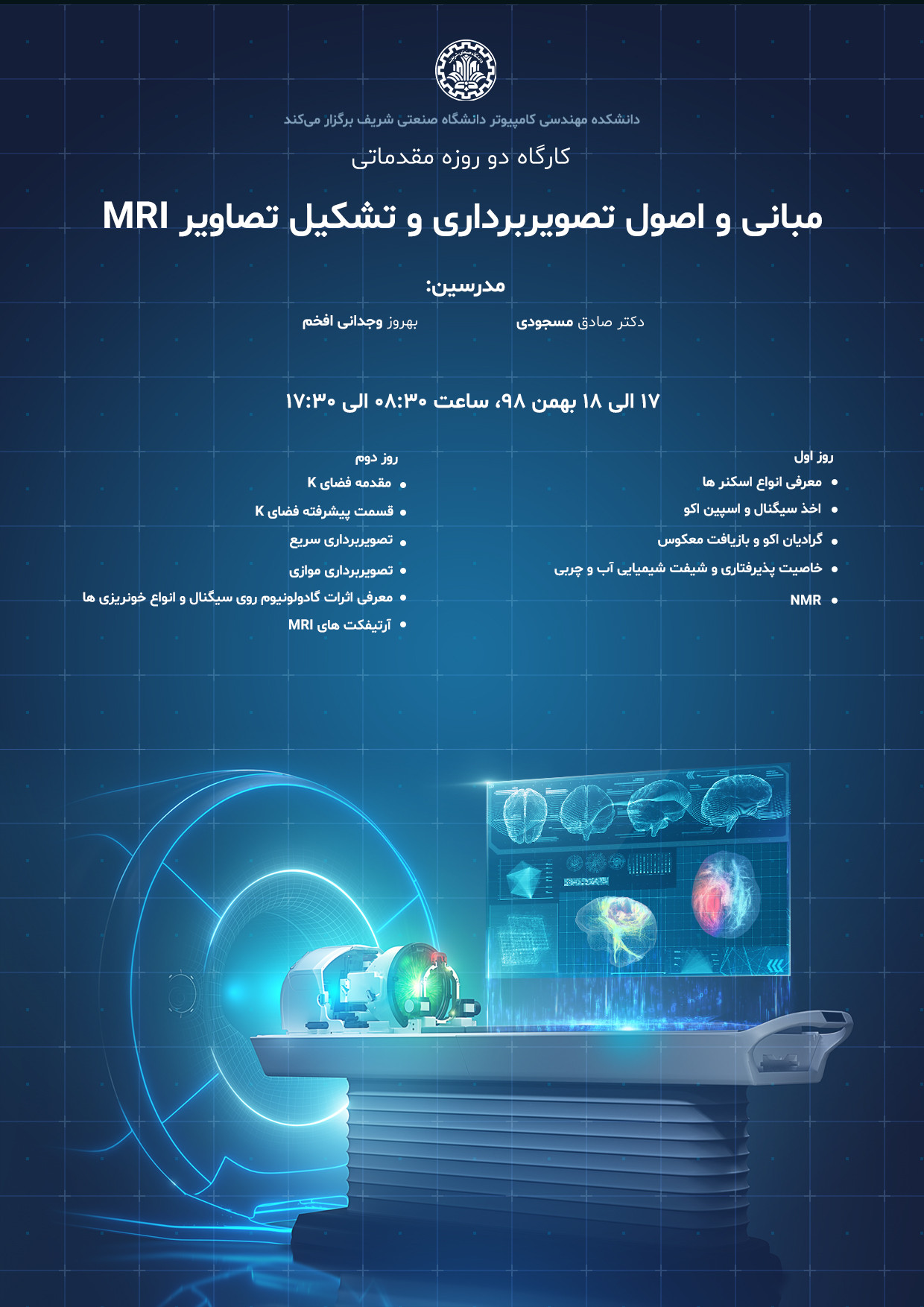 مبانی و اصول تصویربرداری و تشکیل تصویر MRI پوستر رویداد 