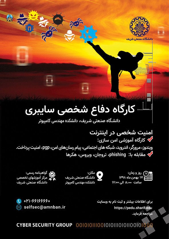 کارگاه دفاع شخصی سایبری پوستر رویداد 