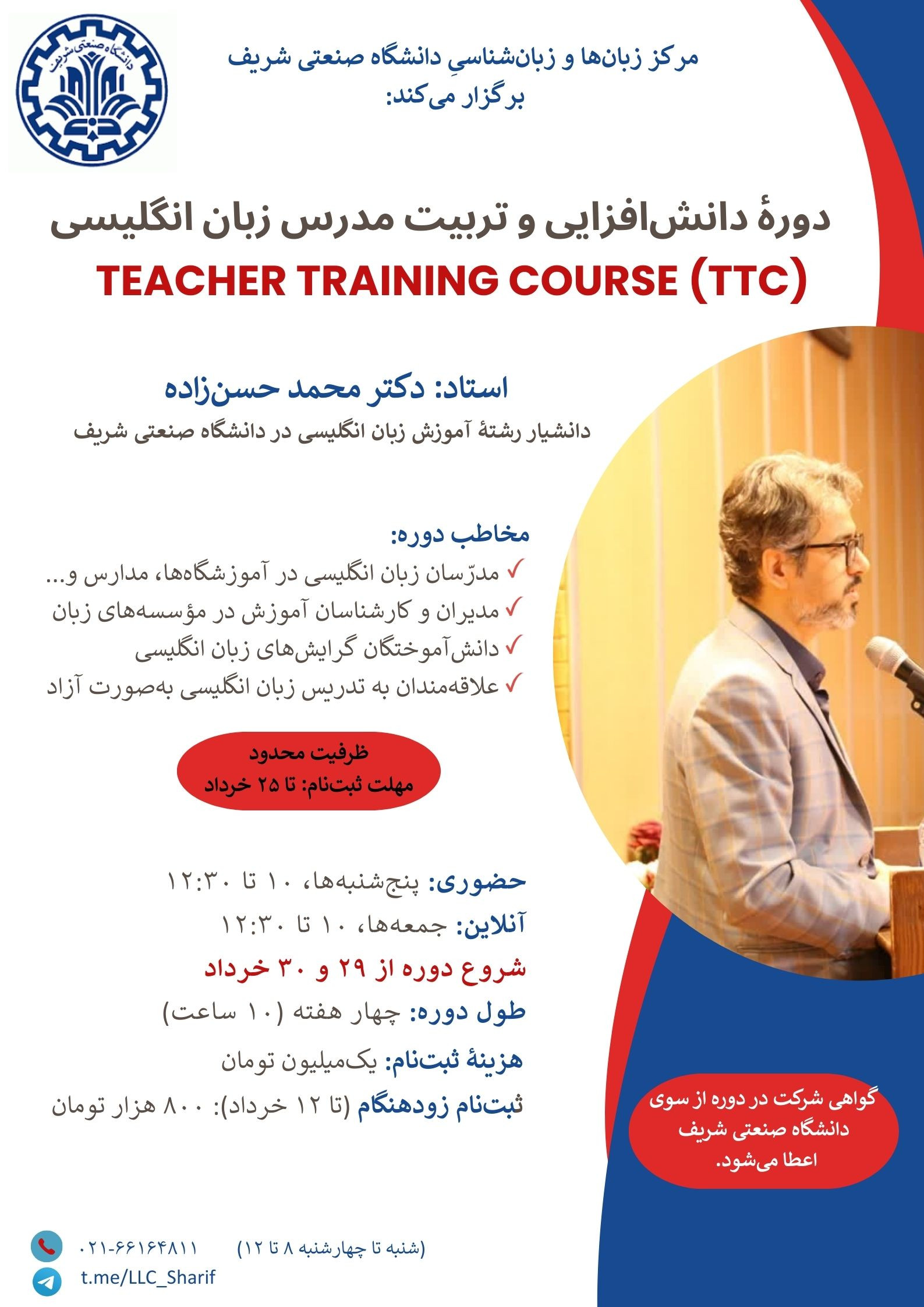 دورۀ دانش افزایی و تربیت مدرس زبان انگلیسی (حضوری) پوستر رویداد 