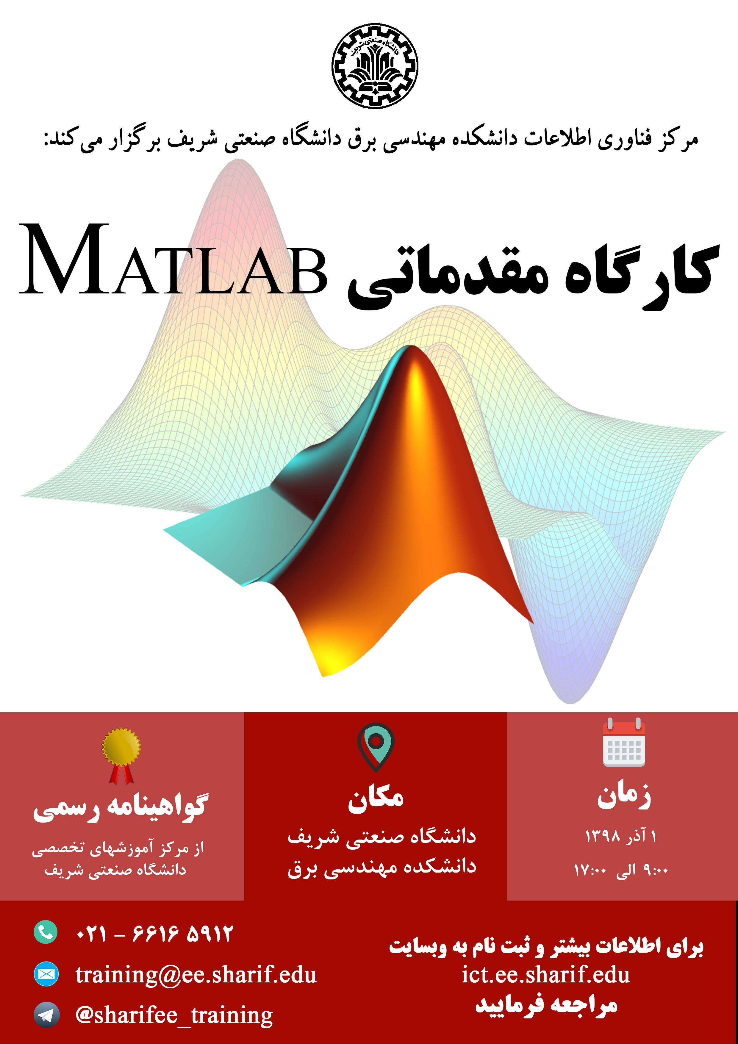 مقدمه ای بر نرم افزار Matlab پوستر رویداد 
