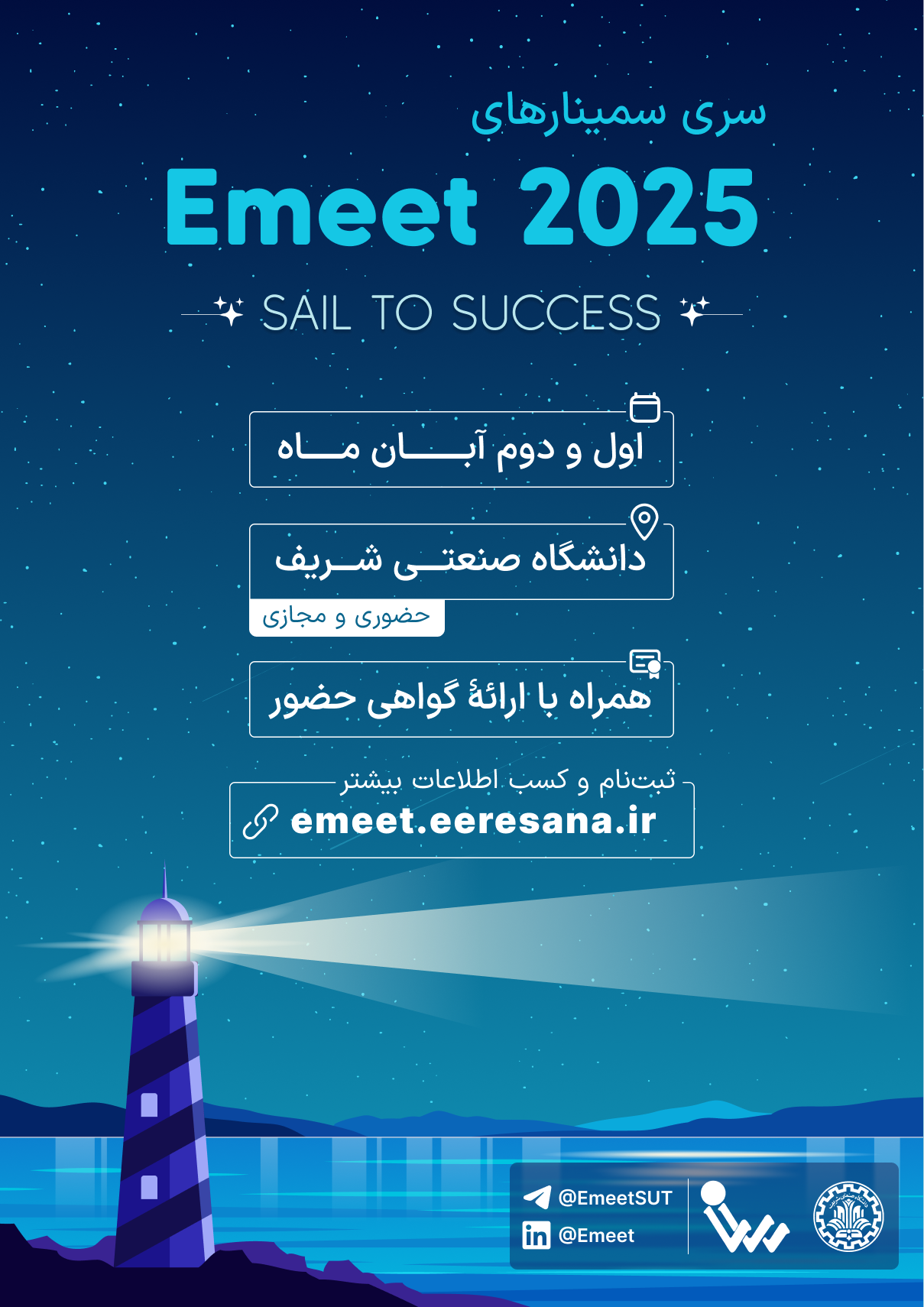 امیت 2025 پوستر رویداد 