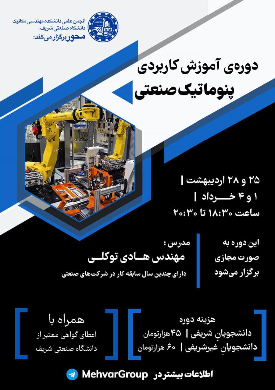 دوره کاربردی پنوماتیک صنعتی پوستر رویداد 