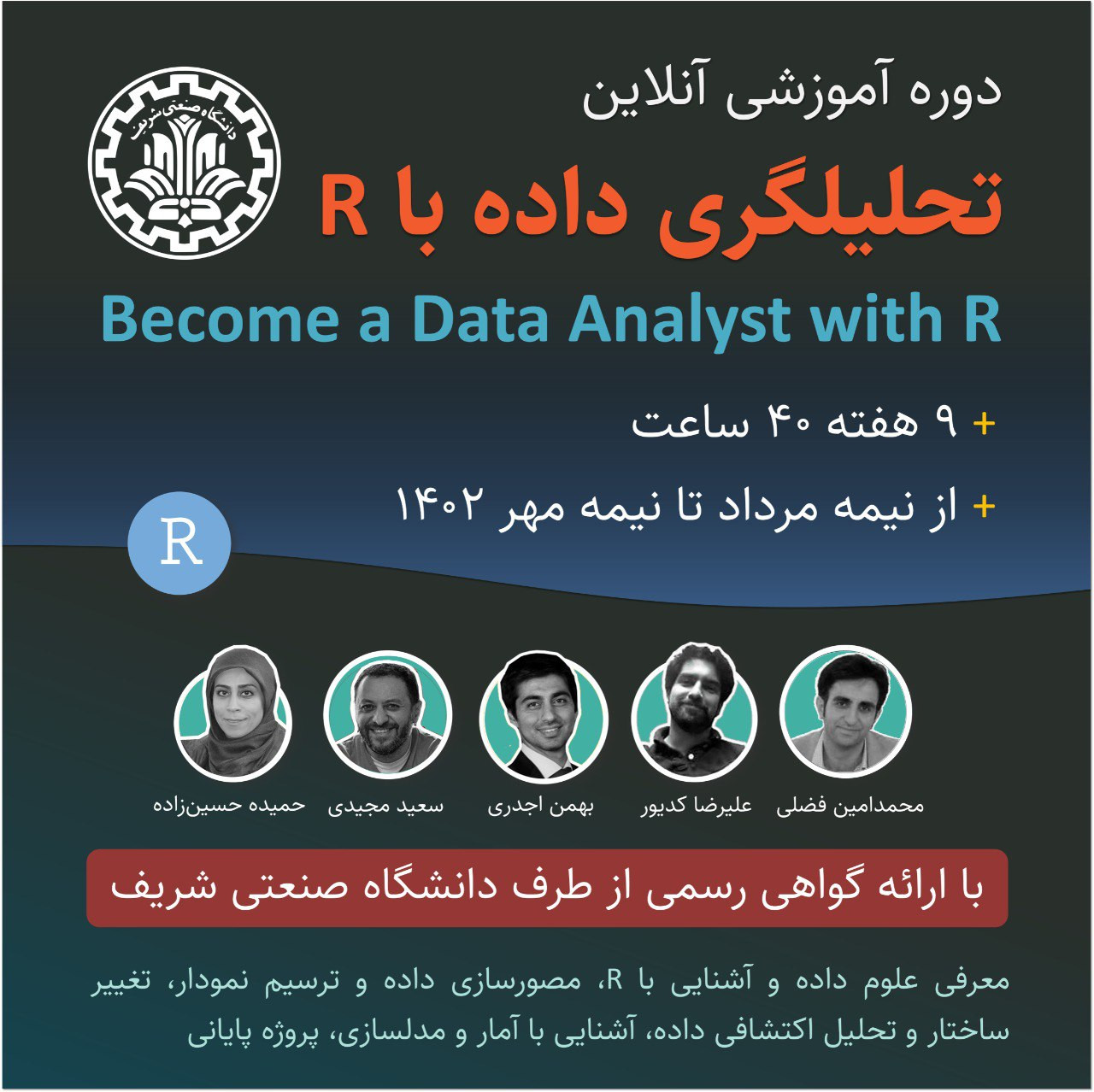 دوره آموزشی تحلیلگری داده با R پوستر رویداد 