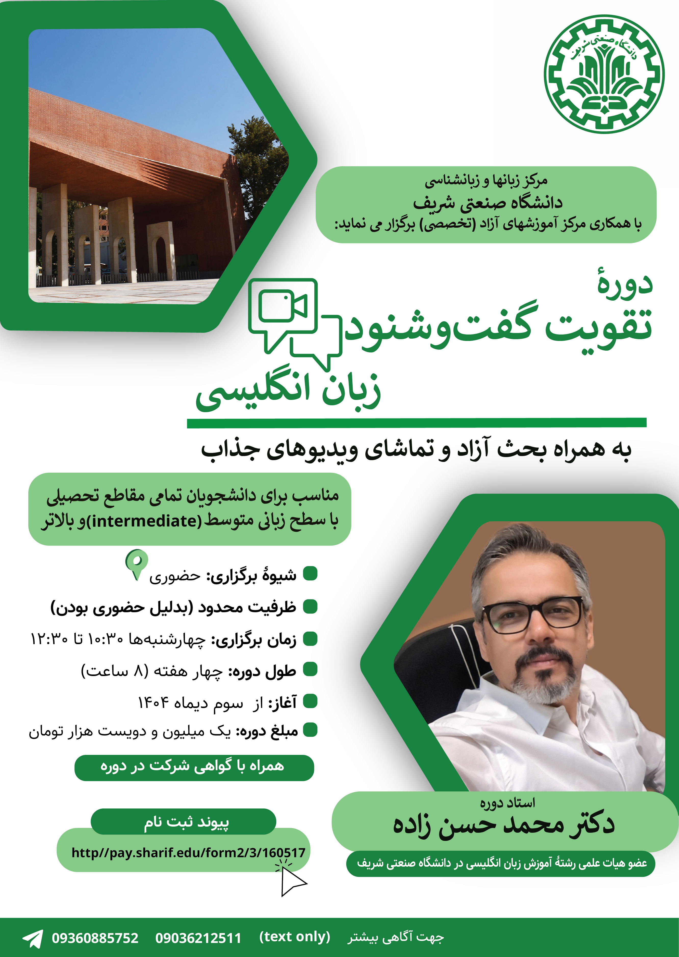 دوره تقویت گفت و شنود به زبان انگلیسی پوستر رویداد 