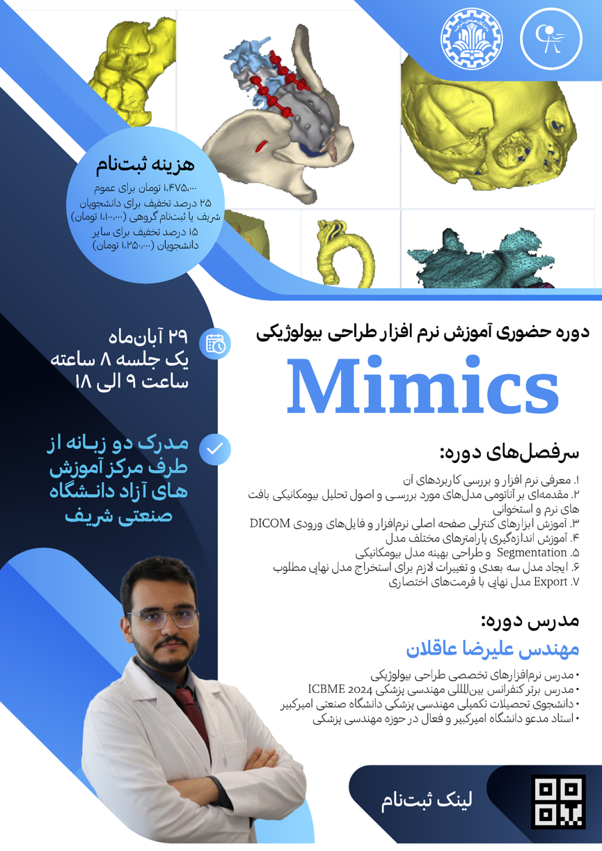 آموزش طراحی بیولوژیکی نرم افزار میمیکس پوستر رویداد 