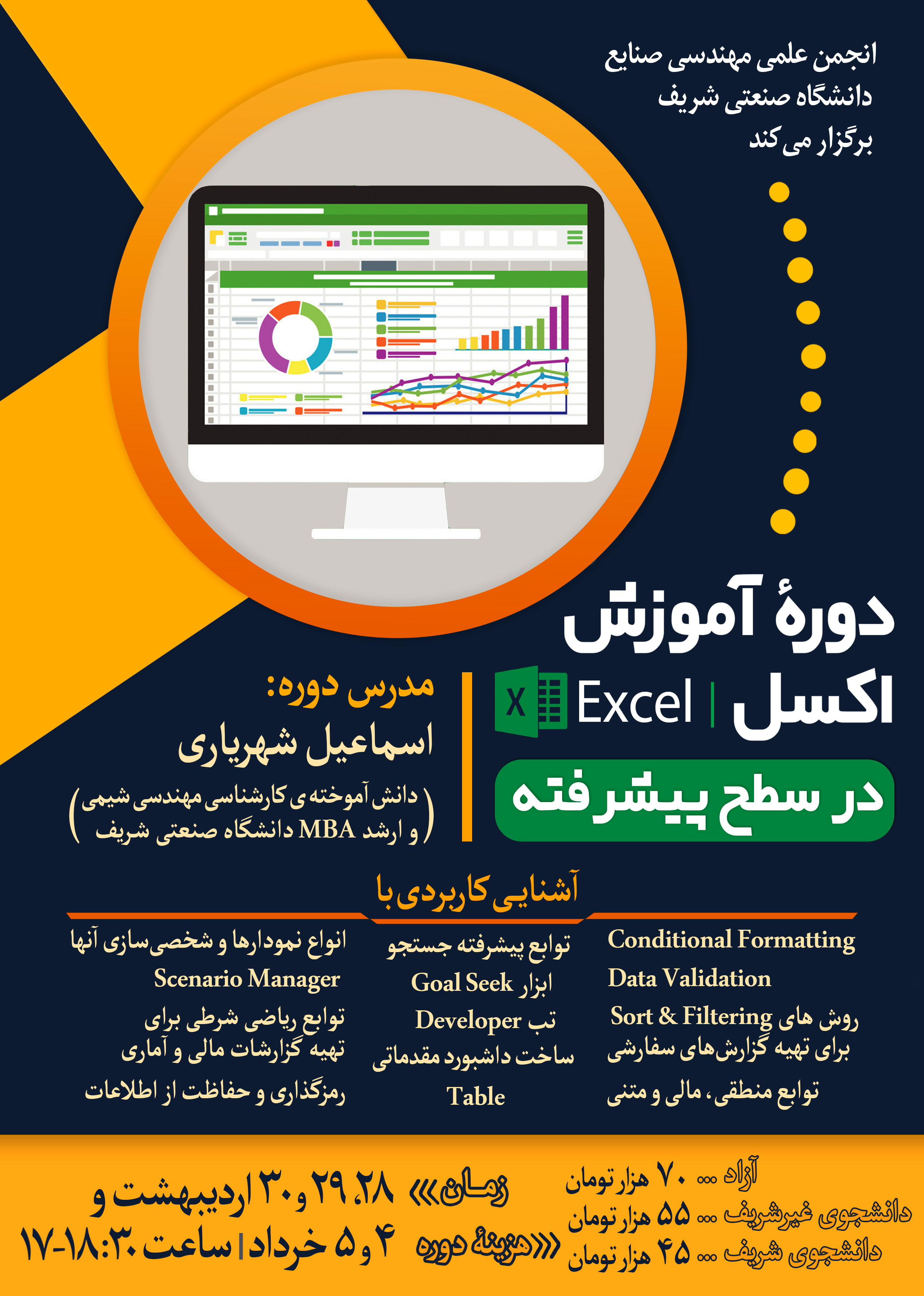 اکسل پیشرفته پوستر رویداد 