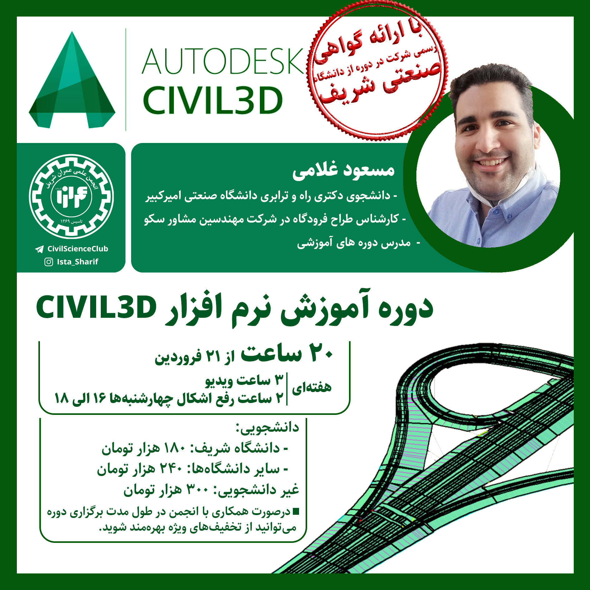 دوره آموزش نرم افزار Civil 3D پوستر رویداد 
