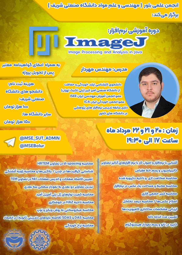 دوره آموزشی نرم افزار ImageJ پوستر رویداد 