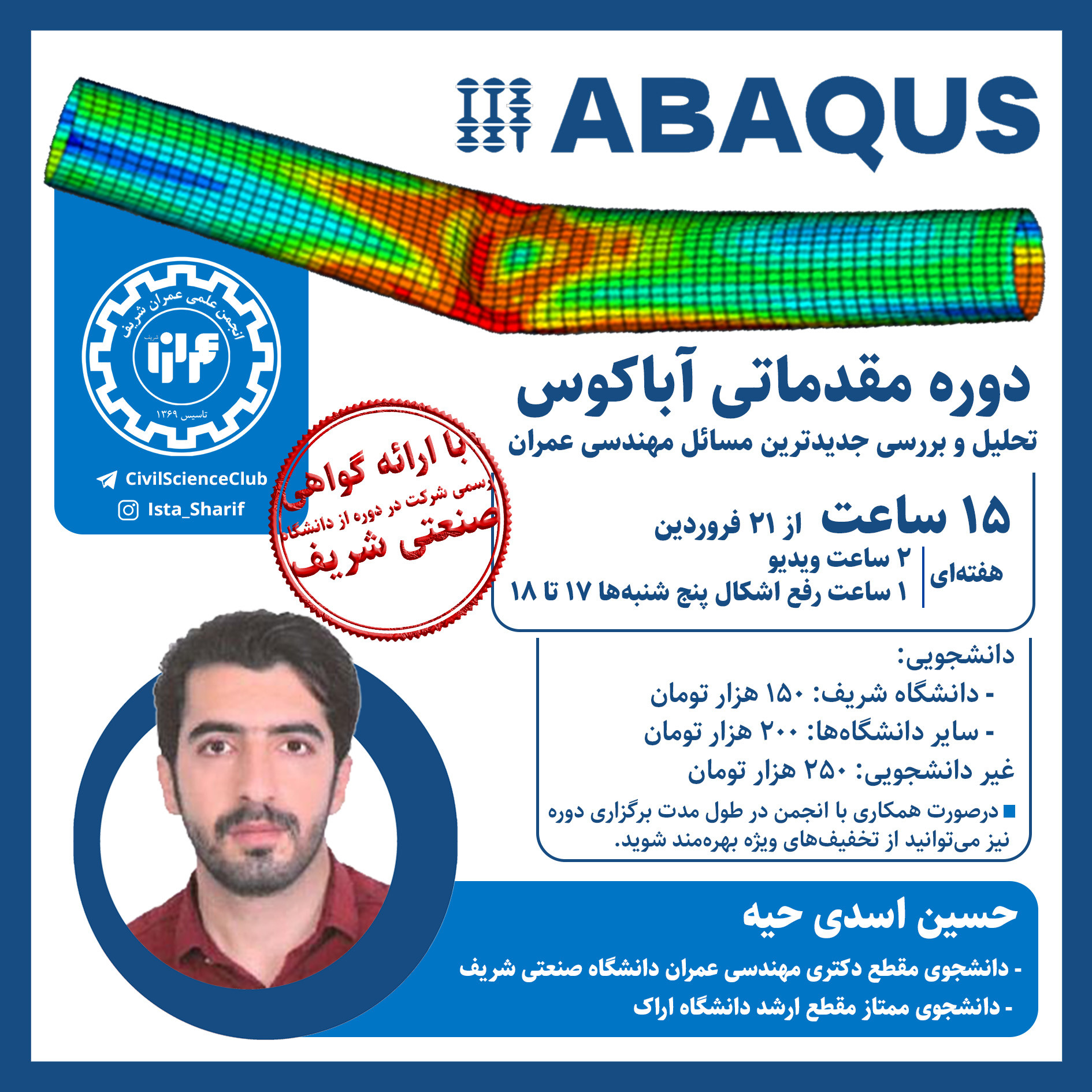 دوره مقدماتی آباکوس پوستر رویداد 