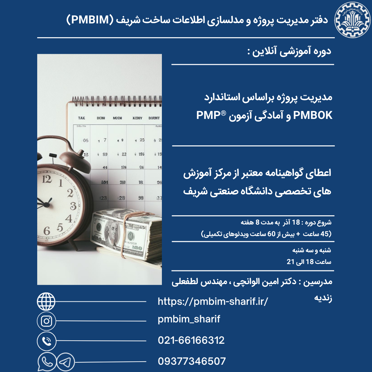 دوره ی آموزشی مدیریت پروژه بر اساس استاندارد  PMBOK 7th و آمادگی آزمون PMP پوستر رویداد 