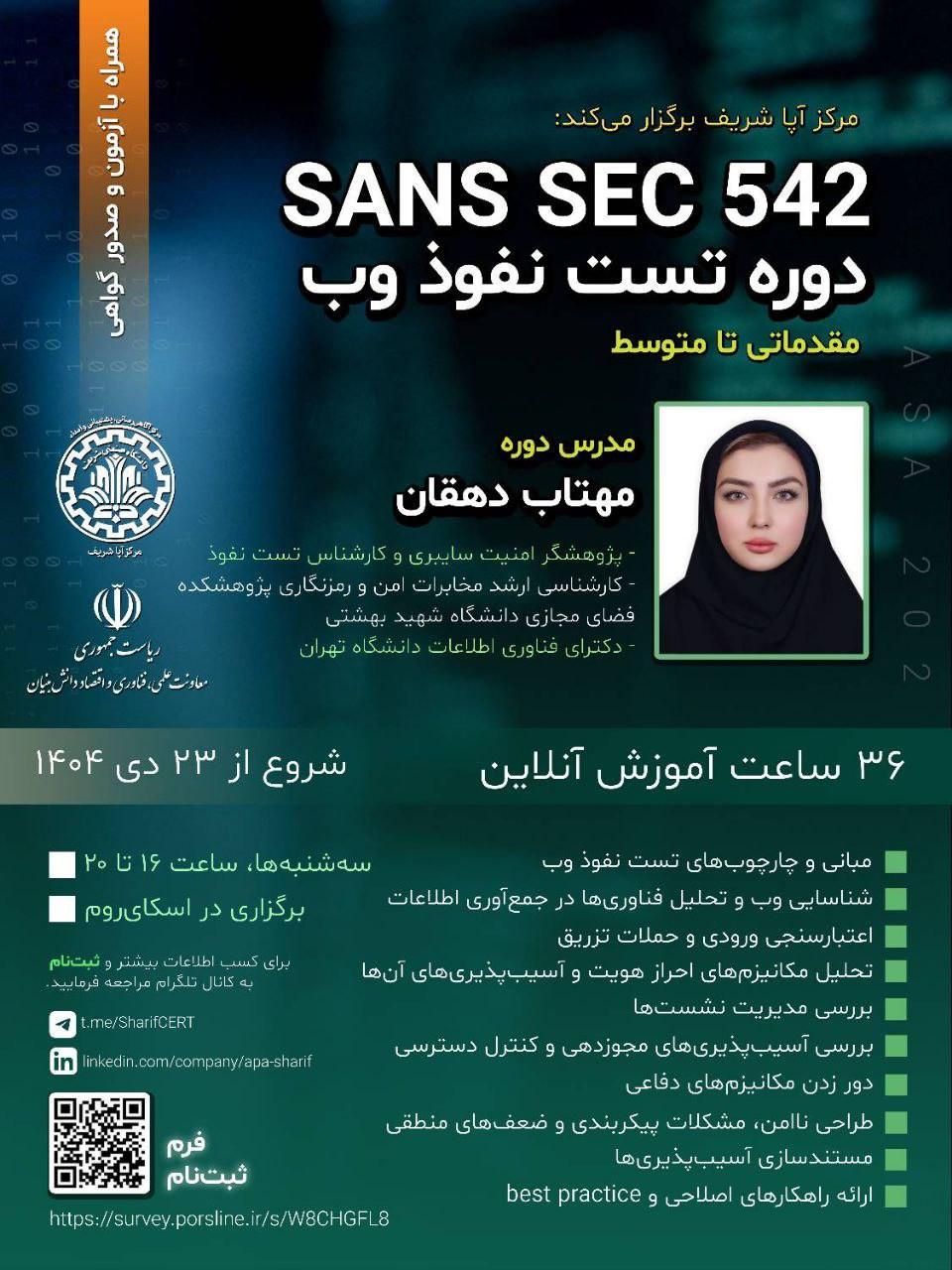 دوره SEC542 (پنتست مقدماتی و سطح متوسط برنامه کاربردی تحت وب) پوستر رویداد 
