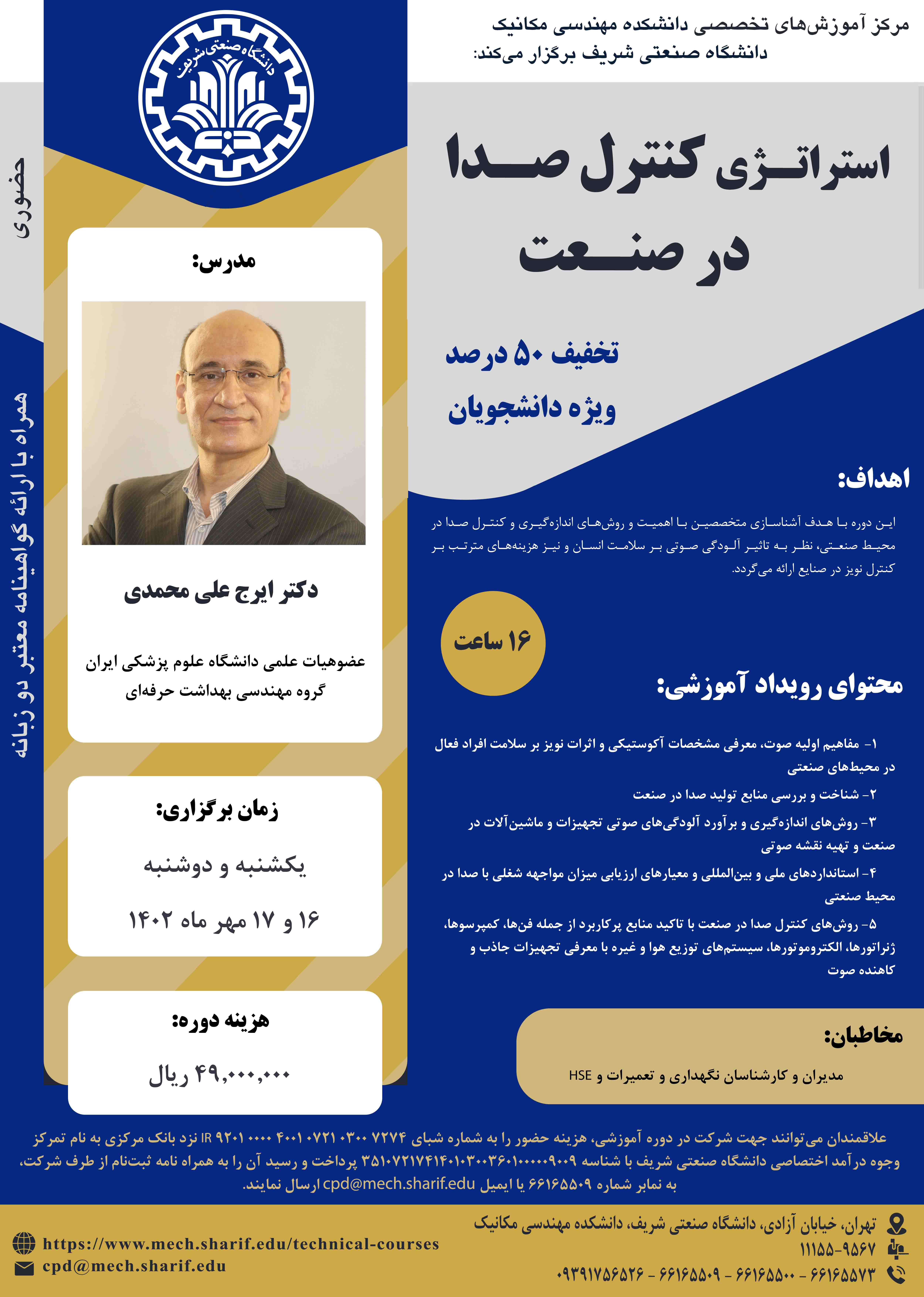 استراتژی کنترل صدا در صنعت پوستر رویداد 